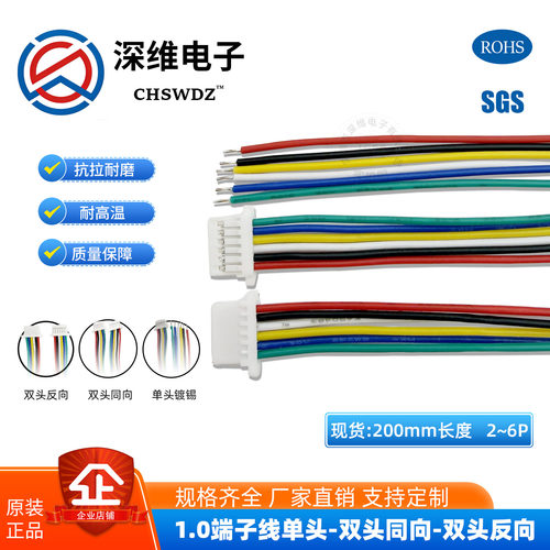 SH1.0电子线单头双头200MM现货