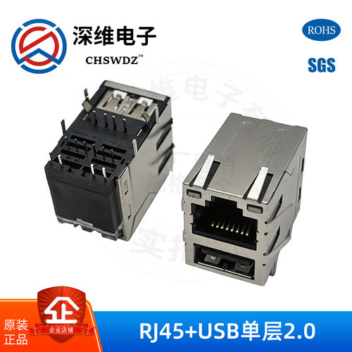 深维RJ45+USB2.0带灯带弹百兆