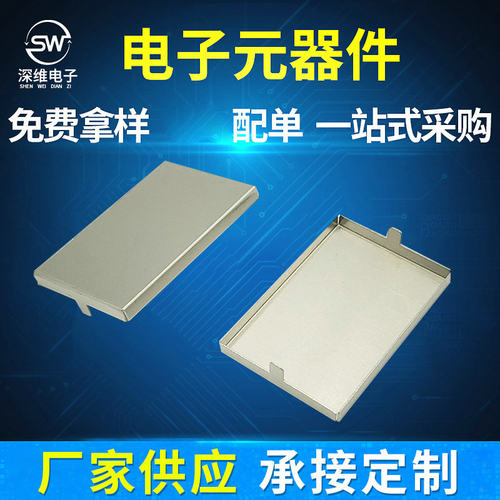 屏蔽罩定制打样电子元器件