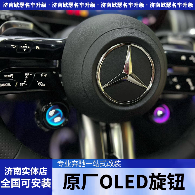 奔驰C级AMG方向盘OLED蛋蛋旋钮C43 63老款改新款260l原厂改装200L图片