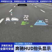 63升级改装 奔驰新GT原厂HUD抬头显示投影平视器系统GT50