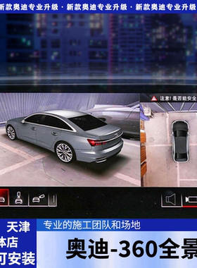 奥迪A4L/A6L/A3/A5L/Q3/Q4/Q5L360全景影像原厂360度全景行车记录