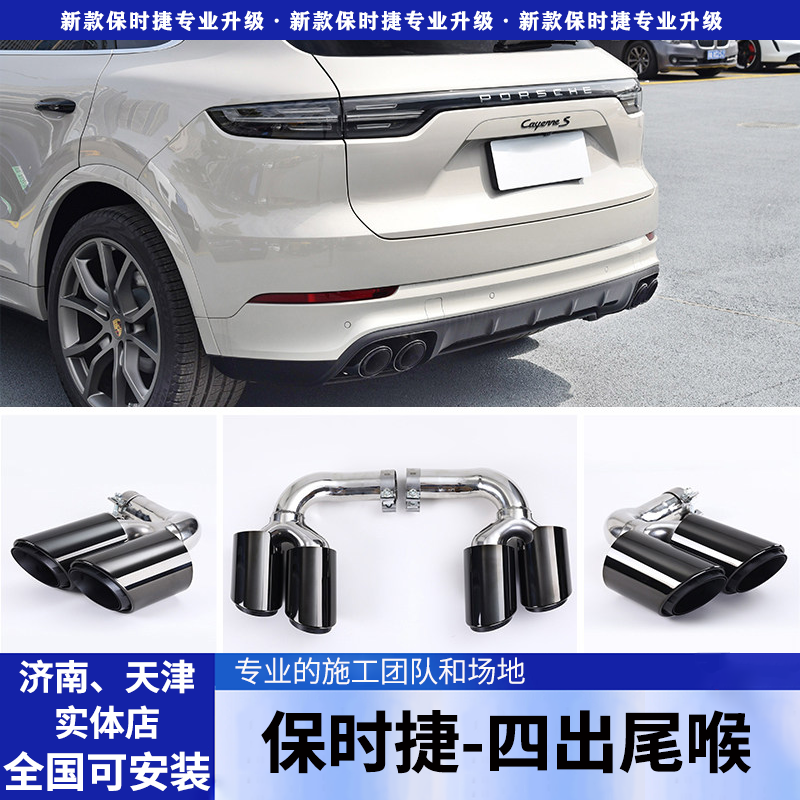 适用保时捷卡宴cayenne原尾喉/消声器