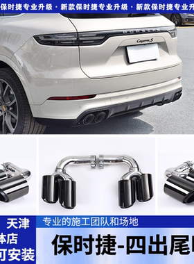 适用保时捷卡宴cayenne原厂四出尾喉S运动GTS改装turbo三层排气管