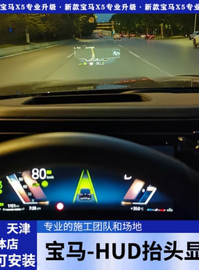 适用于宝马抬头显示HUD原厂3系4系5系7系6GT X3X4X5X6X7平视改装