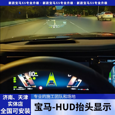 适用于宝马抬头显示HUD原厂3系4系5系7系6GT X3X4X5X6X7平视改装