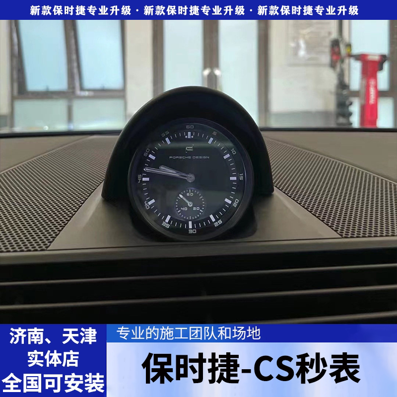 保时捷秒表罗盘卡宴macan时钟911帕拉梅拉 718仪表台秒表改装弹射 - 实物图