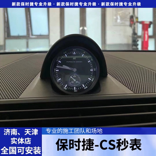 保时捷秒表罗盘卡宴macan时钟911帕拉梅拉 718仪表台秒表改装弹射