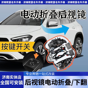 奔驰A级电动折叠后视镜A180L C200L C220L原厂升级倒车后视镜下翻