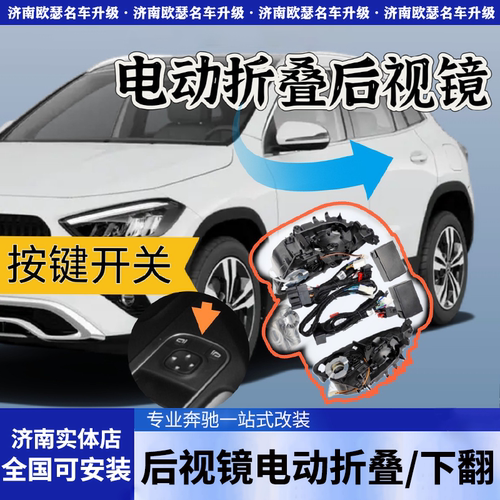奔驰A级电动折叠后视镜A180L C200L C220L原厂升级倒车后视镜下翻