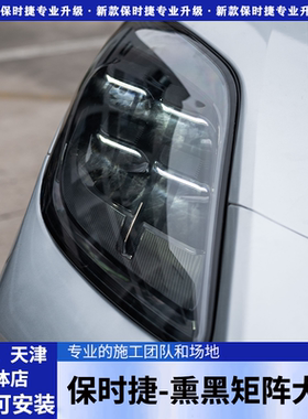 保时捷LED大灯总成原厂卡宴帕拉梅拉熏黑矩阵大灯带随动Macan改装
