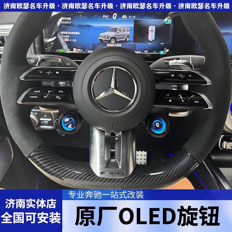 奔驰G级AMG方向盘OLED蛋蛋旋钮大g500 63 350老款改新款原厂改装图片