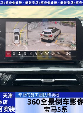 适用于宝马360全景影像新2系3系4系5系7系X3X4X5X6/ix3记录仪原厂