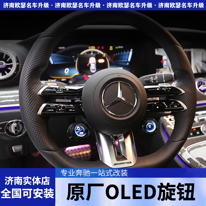 奔驰AMG方向盘OLED蛋蛋旋钮CLA35 45老款改新款200原厂260改装220图片
