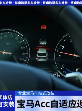 宝马8系840i 740i 750i原厂ACC PLUS自适应巡航PRO辅助驾驶系统