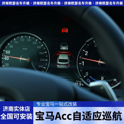 宝马i系i3 4 5 7 8 ix1 3原厂ACC PLUS自适应巡航PRO辅助驾驶系统