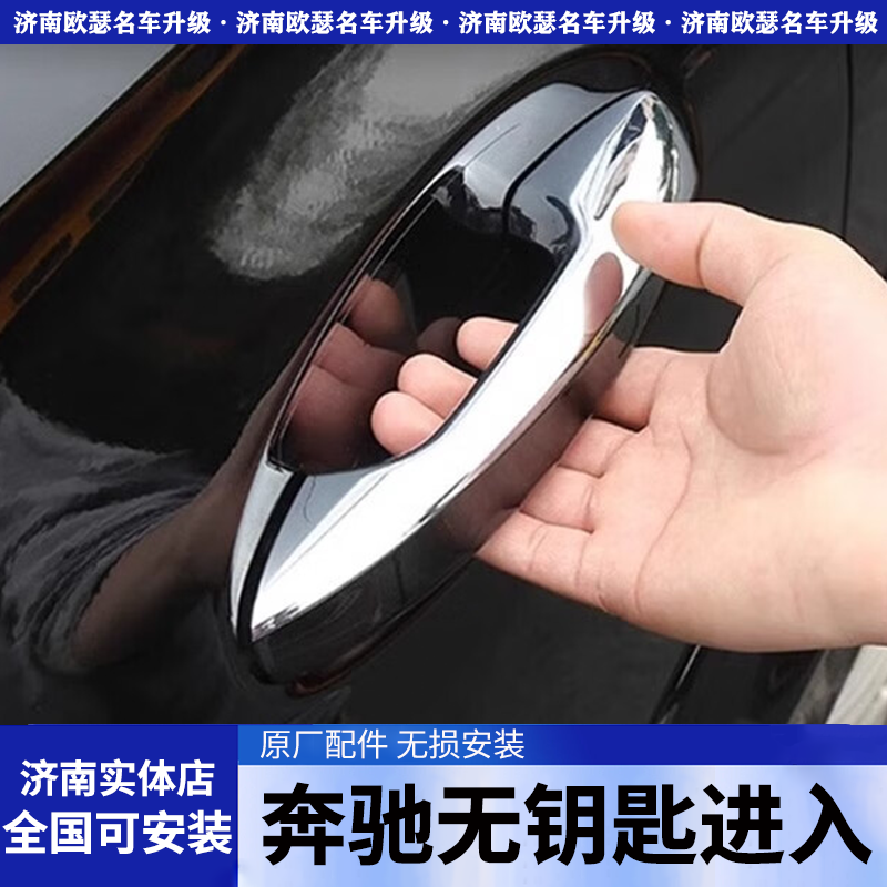 奔驰GLC200/奔驰C260L无钥匙进入/奔驰E300/GLC原厂舒适进入改装