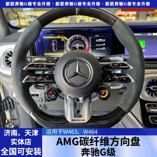适用于奔驰大G350g400g500g550升级老改新g63AMG碳纤维真皮方向盘