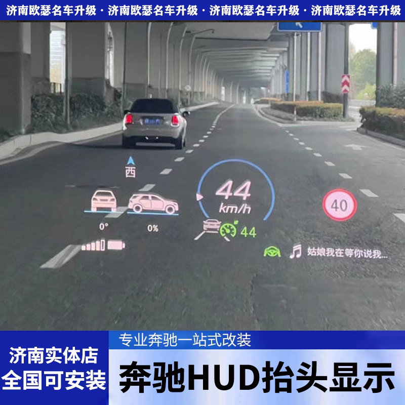 奔驰新GLE原厂HUD抬头显示抬头显示/HUD