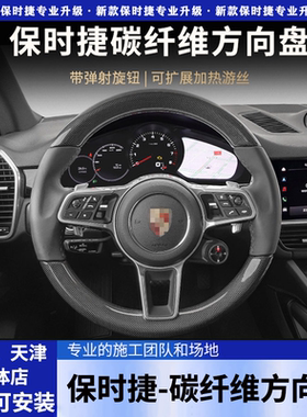 保时捷碳纤维方向盘原厂带旋钮老改新Macan帕拉梅拉卡宴 718 改装