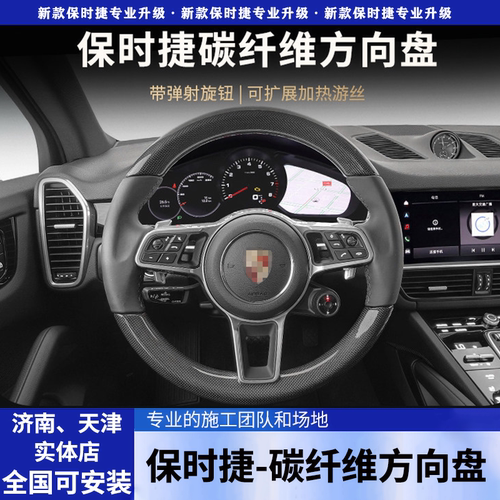 保时捷碳纤维方向盘原厂带旋钮老改新Macan帕拉梅拉卡宴 718 改装