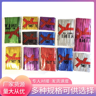 供应彩色扎丝 金色扎条扎带 铁丝铁芯扎带 多色包装封口扎带现货