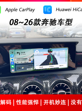 适用于奔驰GLA/B/C/E/K级19款A200L苹果CarPlay华为HiCar互联模块