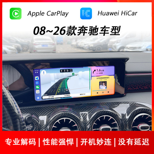 奔驰CarPlay/A200L全屏无线特惠