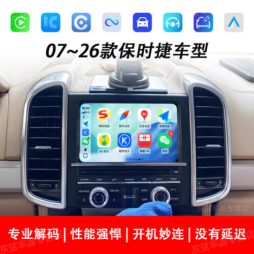 保时捷苹果CarPlay荣耀华为HiCar