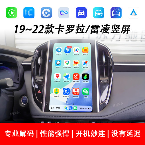 卡罗拉/雷凌竖屏专用互联模块