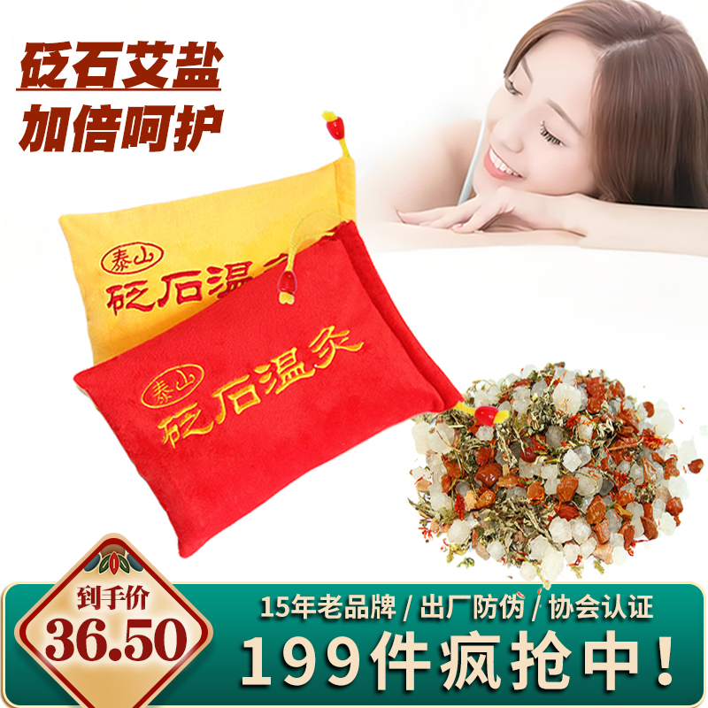 泗滨砭石热敷包粗盐热敷袋艾灸包艾条温灸艾宝本草艾叶艾草矿物盐