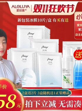 爱奴雅焕彩冰膜十片面膜贴补水保湿嫩肤提亮9系美容院正品