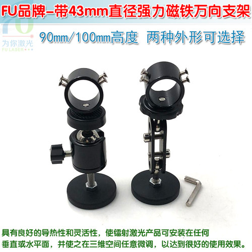 90mm/100mm高度带43mm直径强力磁铁万向支架 360度旋转多功能架子