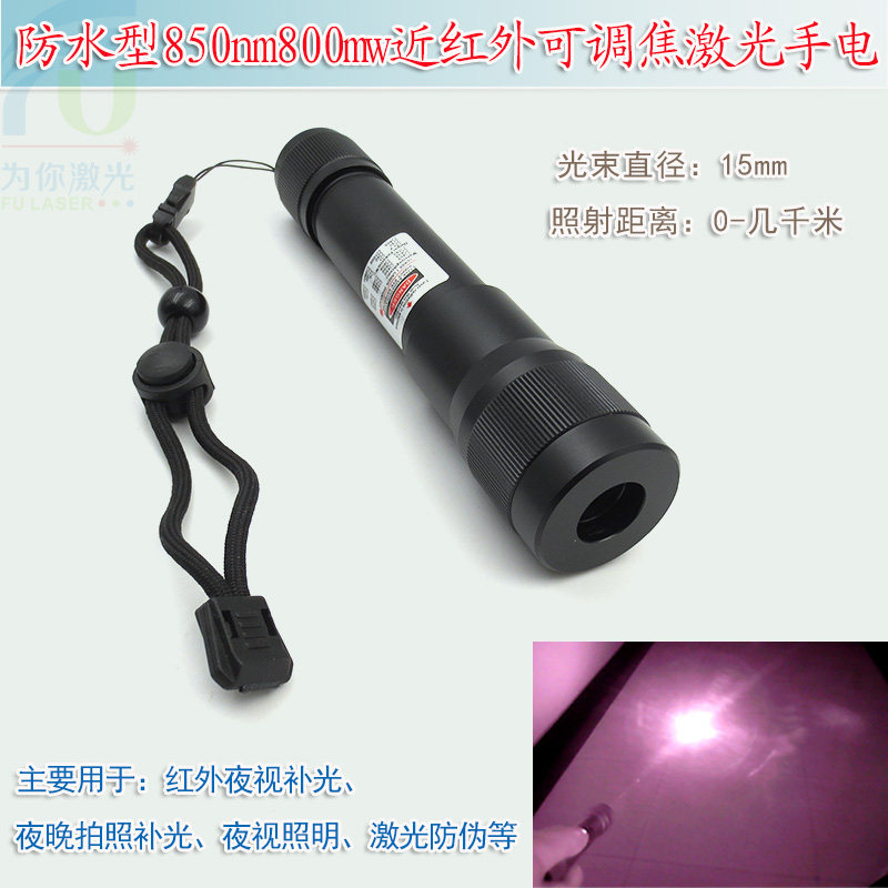 防水850nm800mw近红外激光