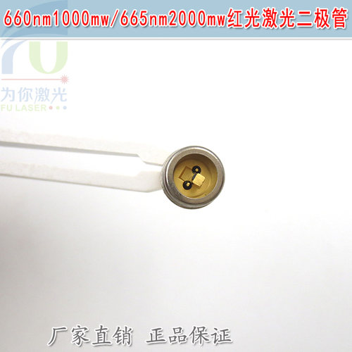 660nm1000mw红光激光二极管
