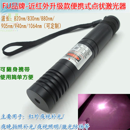 830nm880nm905nm940nm1064nm便携式近红外点状激光器模组激光手电