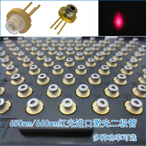 650nm5mw-200mw原装进口激光二极管 658nm660nm红光LD发射管光源