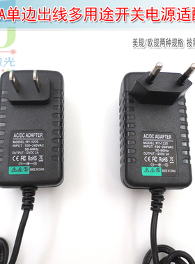 12V2A单边出线多用途开关电源适配器美规国标欧规接口 直流DC供电
