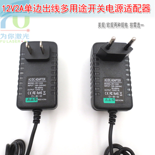 直流DC供电 12V2A单边出线多用途开关电源适配器美规国标欧规接口
