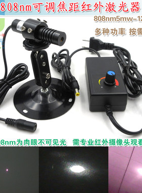 808nm可调点状激光器定位灯模组