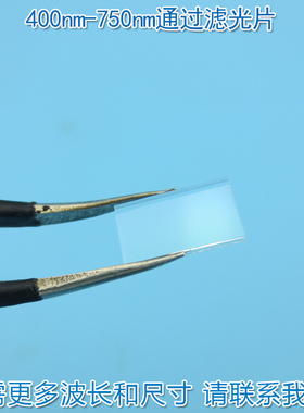 400nm-750nm通过长波通滤光片 可见光高透红外截止750nm通光镜片