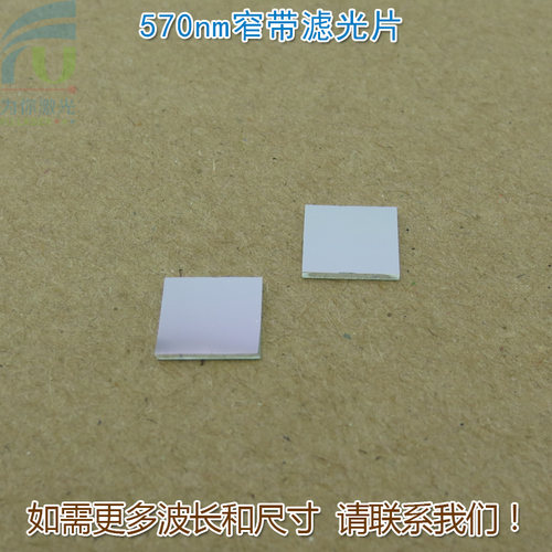 570nm窄带滤光片绿光通过