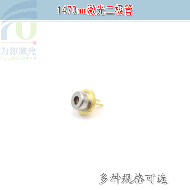 1470nm1300mw1800mw进口激光二极管不可见光LD金属封装激光管模块