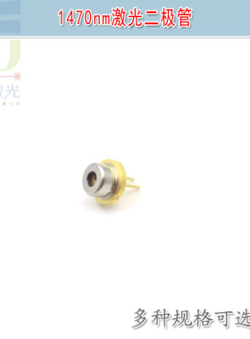 1470nm1300mw1800mw进口激光二极管不可见光LD金属封装激光管模块