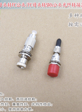 SMA母头转FC公头光纤转接器FCSMA法兰盘耦合器适配器单模多模转换