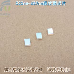 650nm通过滤光片 525nm 蓝紫光蓝光红光红外光截止绿光高透滤波片