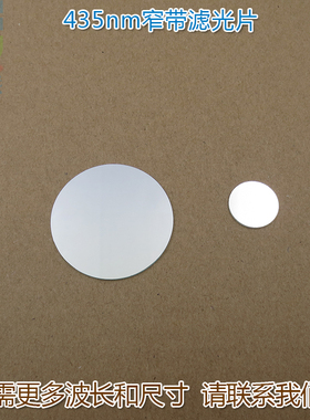 435nm蓝光窄带滤光片LED蓝色高透过率带通玻璃通光镜片尺寸可定制