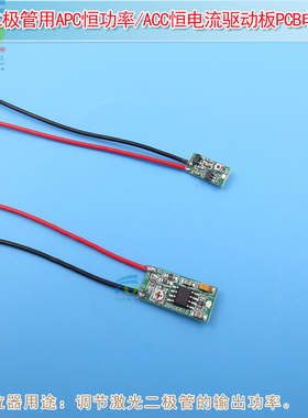 M型脚位共阴LD激光二极管APC恒功率驱动板 H型ACC恒电流PCB电路板