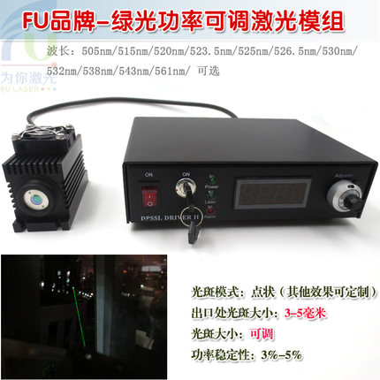 505nm515nm520nm523.5nm525nm526.5nm绿光激光器可调功率镭射模组
