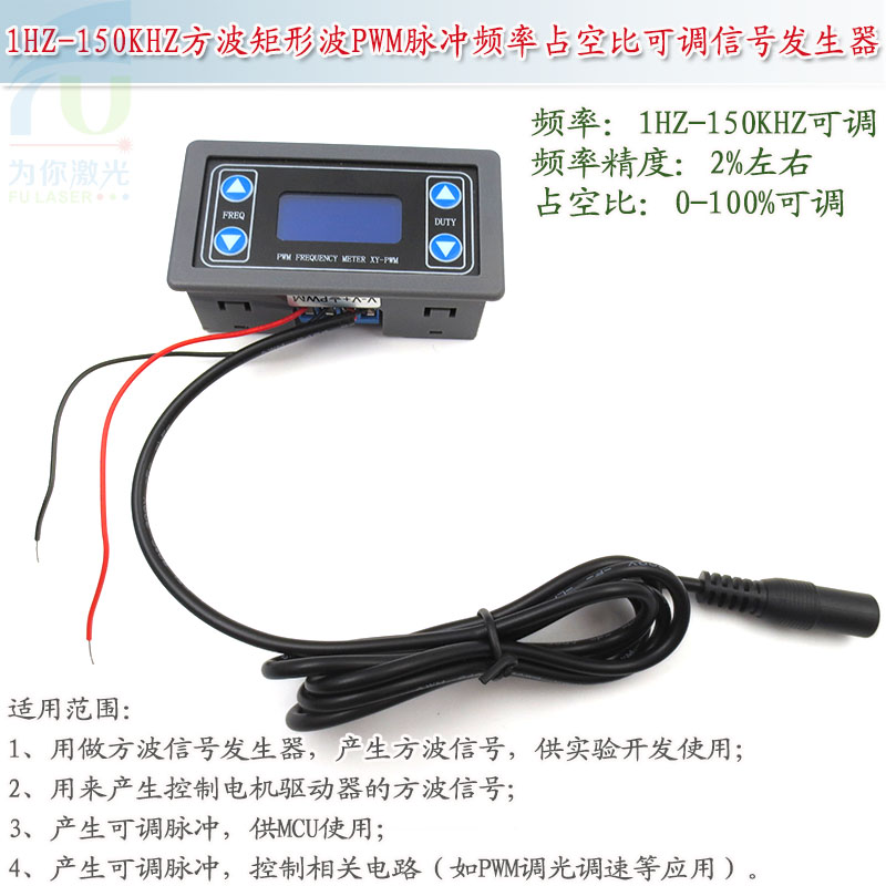 激光镭射产品用1HZ-150KHZ方波PWM脉冲频率占空比可调信号发生器